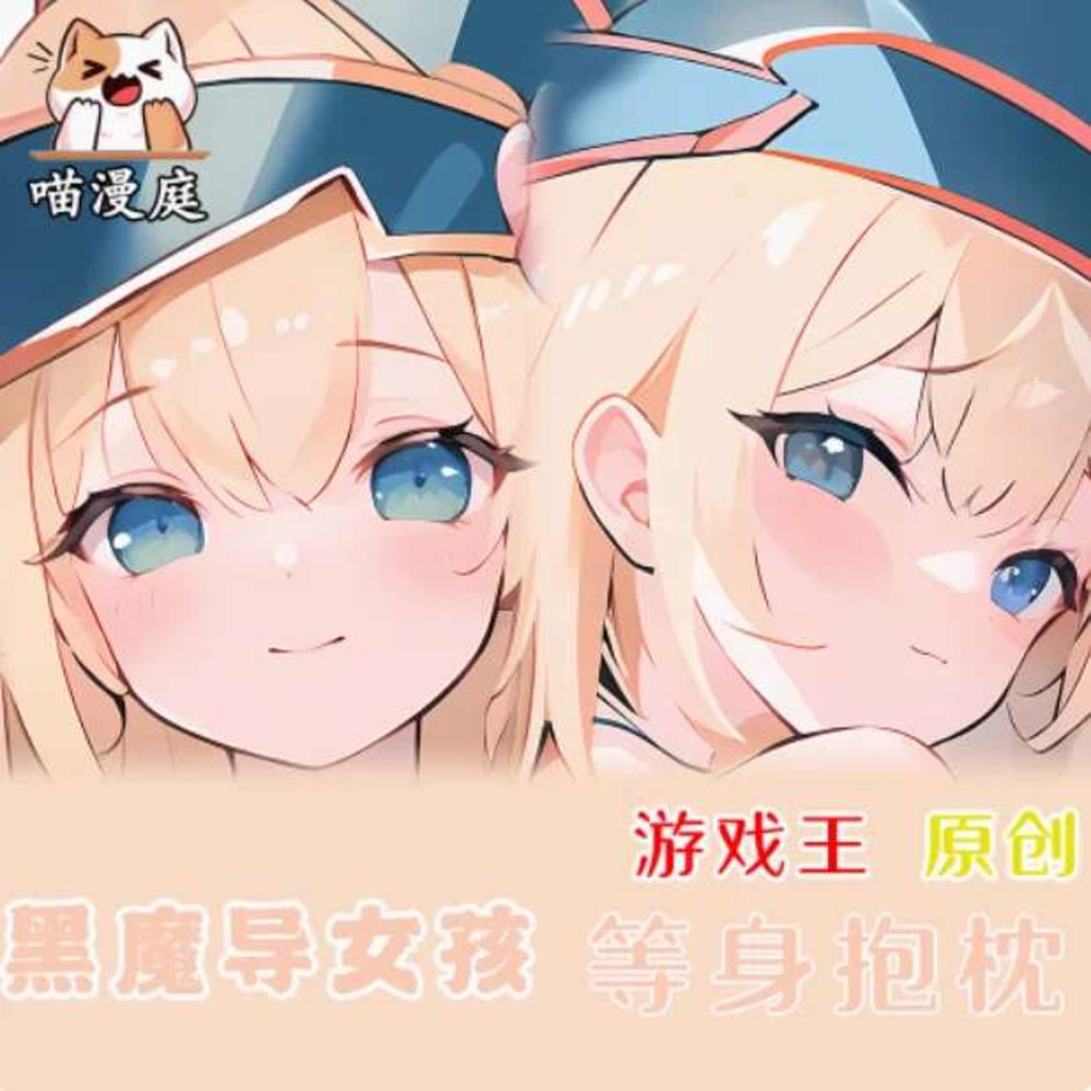 Body Pillow Cover - デュエルモンスターズ ブラックマジシャンガール 抱き枕 アニメ抱き枕カバー 日本のオタク向け ボディピローケース