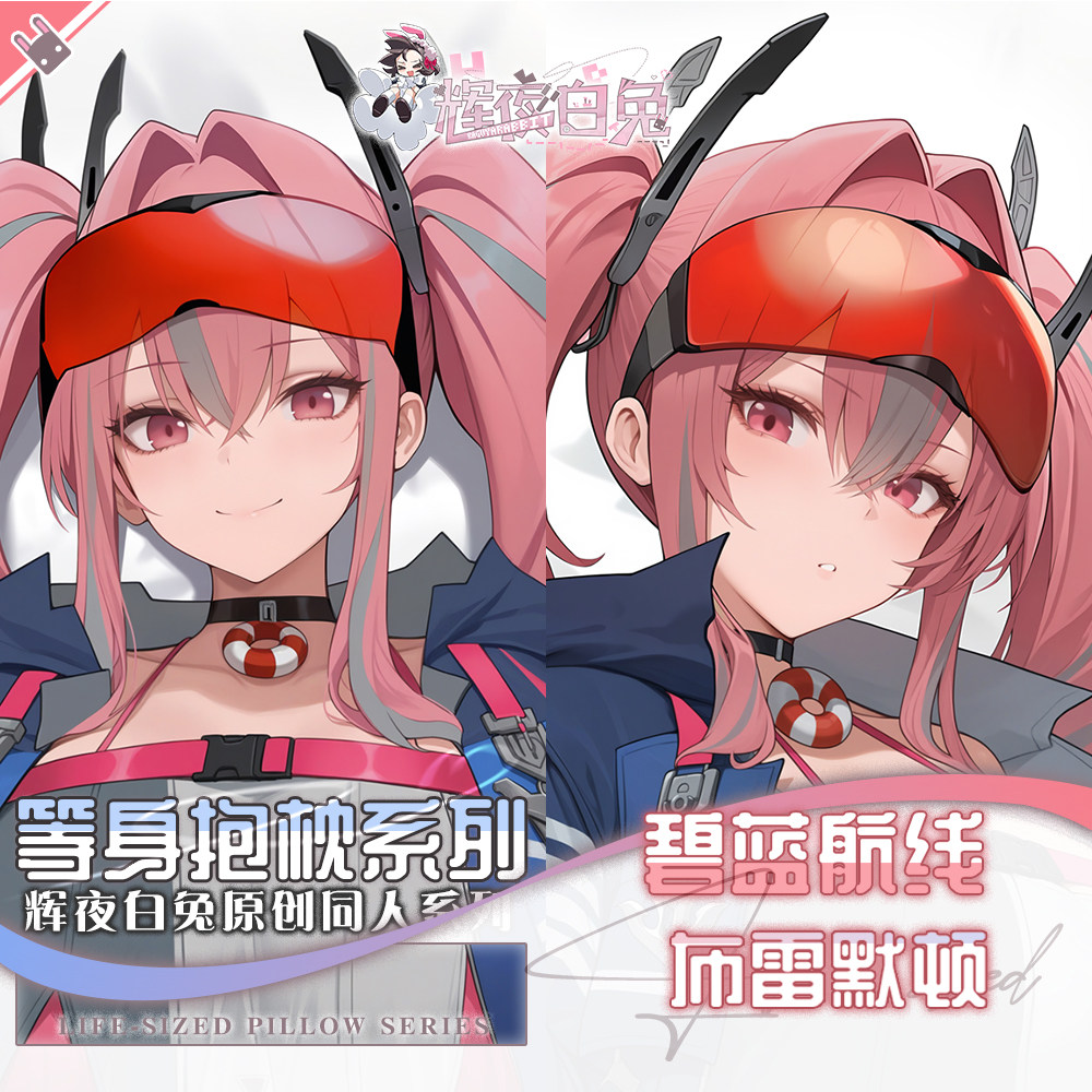 Body Pillow Cover - ゲーム USS ブレマートン アズール レーン ロング枕カバー