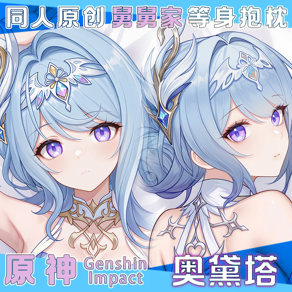 Top Anime Merchandise - 原神 オデット セクシーフィギュア 抱き枕カバー コスプレ 漫画
