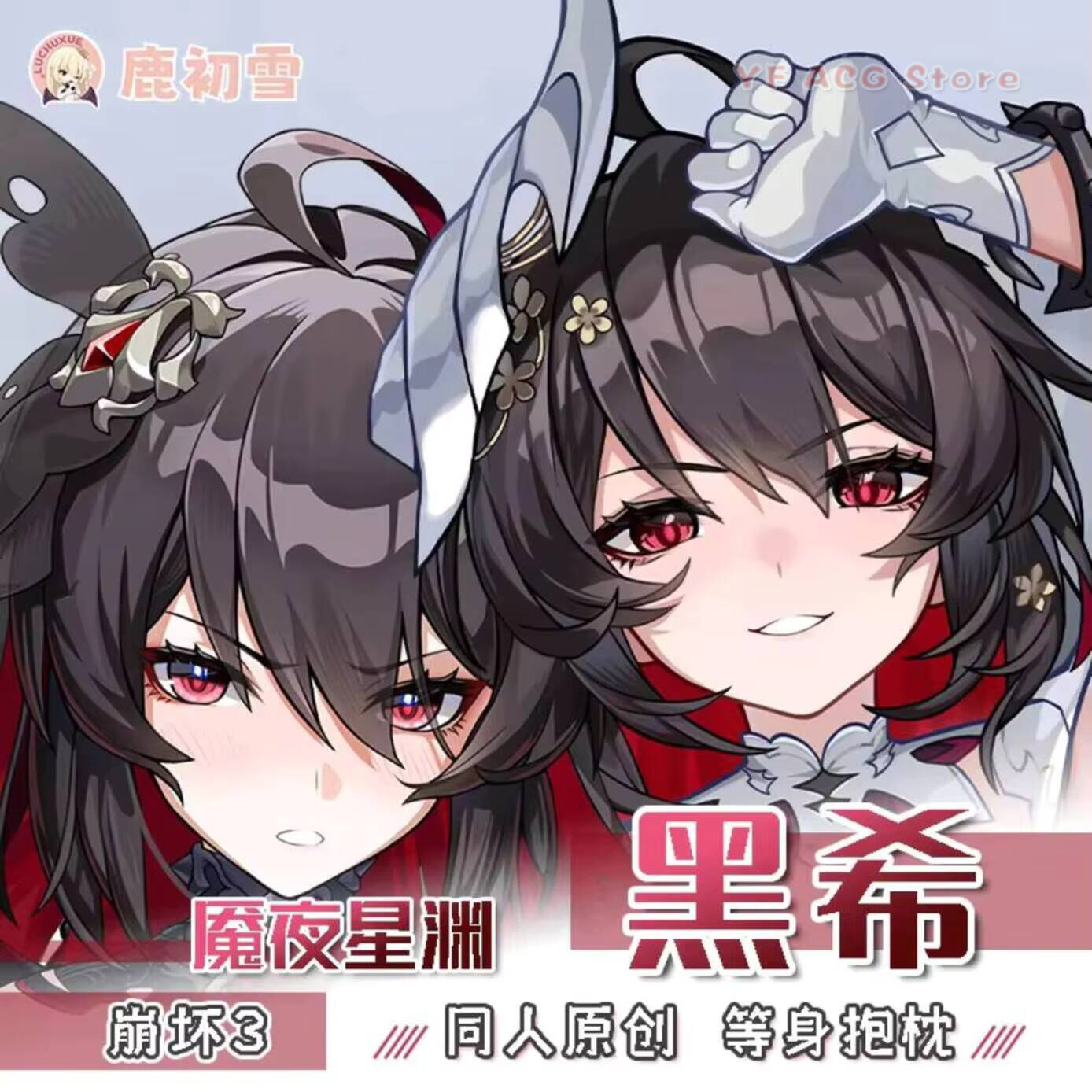 Honkai Game Impact 3 Seele Vol - Body Pillow Cover のレビューと価格