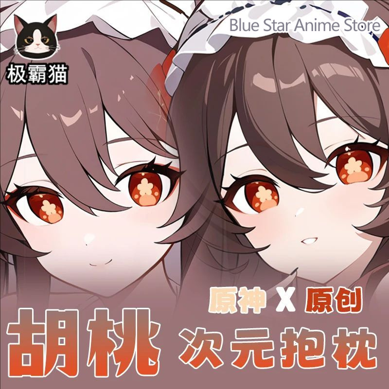 アニメゲーム原神胡桃抱き枕カバー枕カバークッション寝具ギフト - Body Pillow Cover のレビューと価格